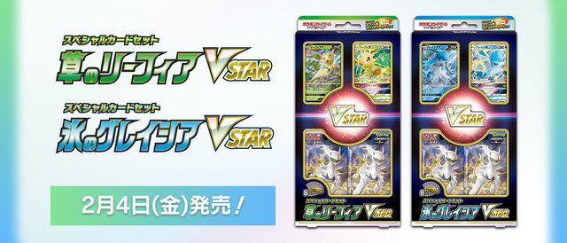 抽選販売】『ポケカ』ヤマダデンキで「リーフィアVSTAR」「グレイシア