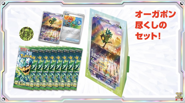 ポケカ』フルアート仕様の「オーガポン」がジャンボカードに