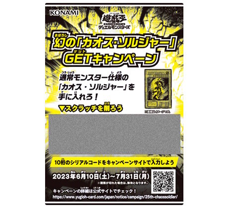 わずか3,000枚の狭き門…『遊戯王OCG』“通常モンスター仕様の「カオス