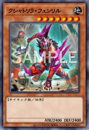 遊戯王OCG』7月1日適用の「制限改訂」発表！「クシャトリラ