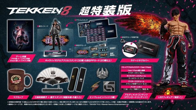 鉄拳8』の“超特装版”が豪華！LEDフィギュア「風間 仁」や「三島財閥