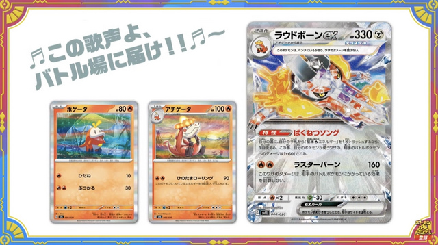 ポケカ』新商品「ミュウツーex」「ラウドボーンex」スターターセットが