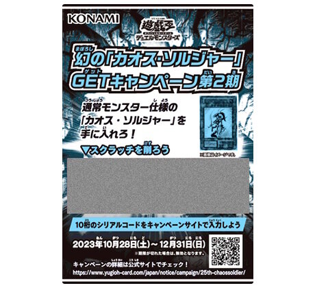 わずか3,000枚の狭き門…『遊戯王OCG』幻のカード「カオス・ソルジャー