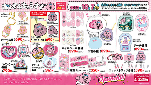 大人気「おぱんちゅうさぎ 」が「しまむら」に初登場！可愛いデザイン