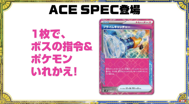 ポケカ』最新弾に収録される「ACE SPEC」2種が先行公開！「ネオ