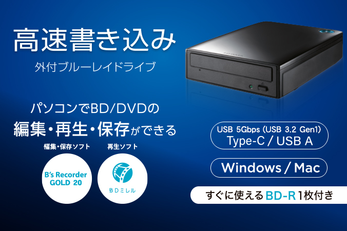 BRD-UC16XZ/HA | USB Type-C® コネクター対応 外付型ブルーレイ