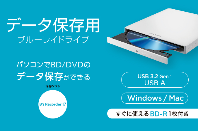 BRP-UB6シリーズ | USB A対応 保存ソフト付きポータブルブルーレイ