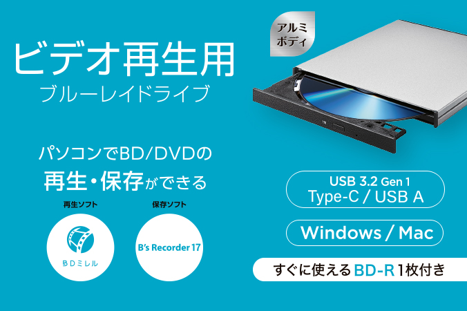 BRP-UC6Vシリーズ | Type-C対応 再生・保存ソフト付きポータブル