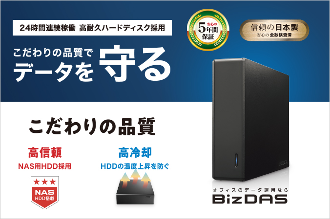 HDJA-UTNBシリーズ | 法人向け 5年保証 USB 5Gbps（USB 3.2 Gen1）対応