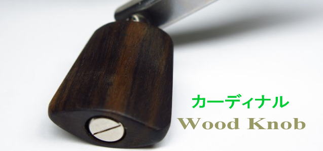 IOS カーディナルウッドノブ