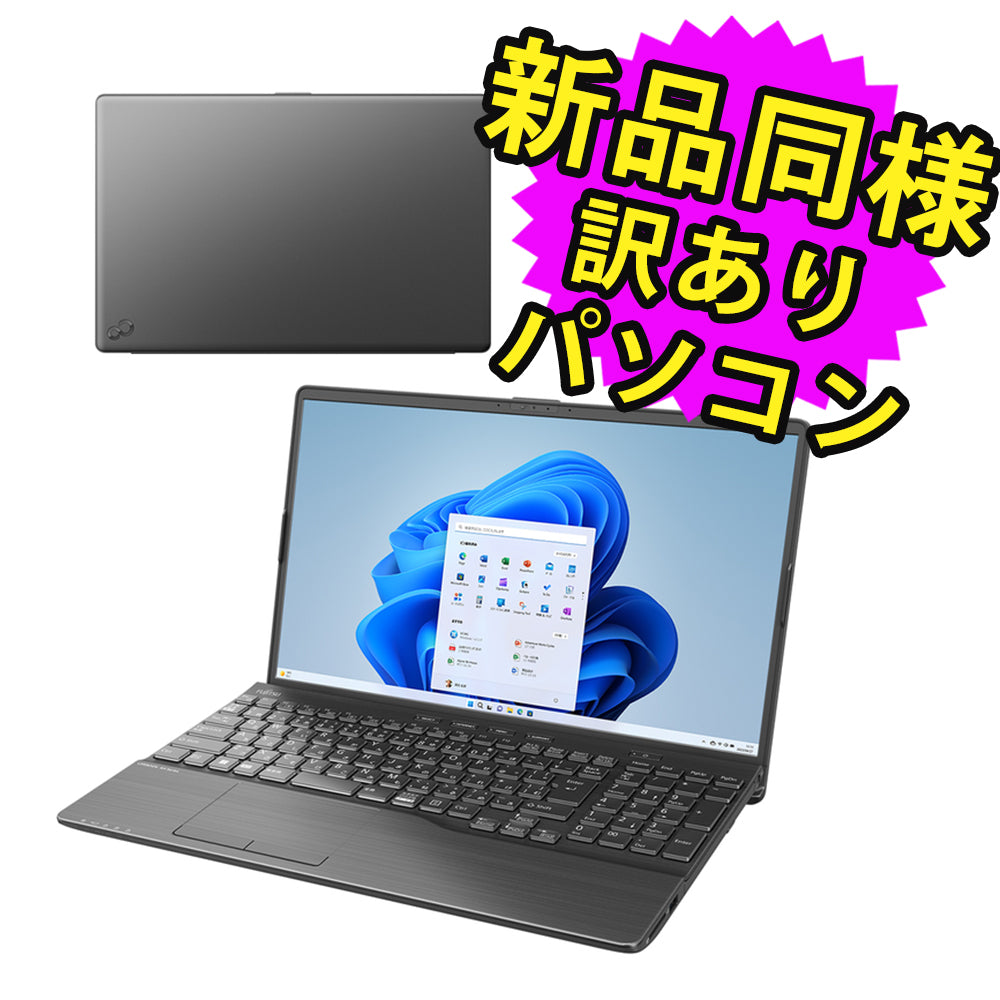富士通 ノートパソコン Office付き 新品 同様 Windows11 – ICHIBAKAN