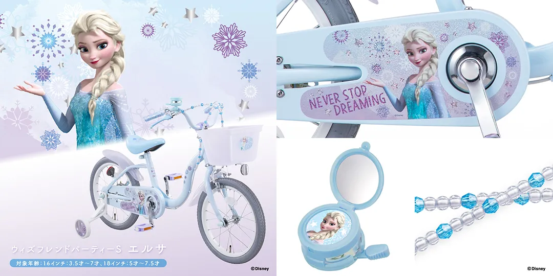 期間限定キャンペーン中！】アイデスのディズニー自転車ではじめてを