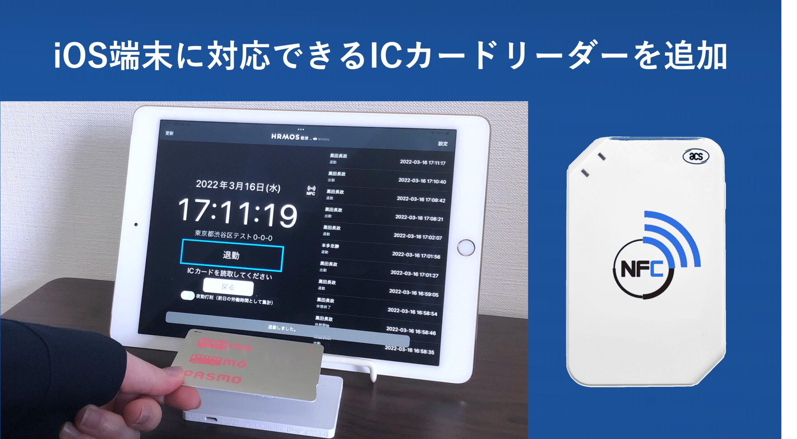 新機能】iOS端末対応のICカードリーダー「ACSセキュアBluetooth®NFC
