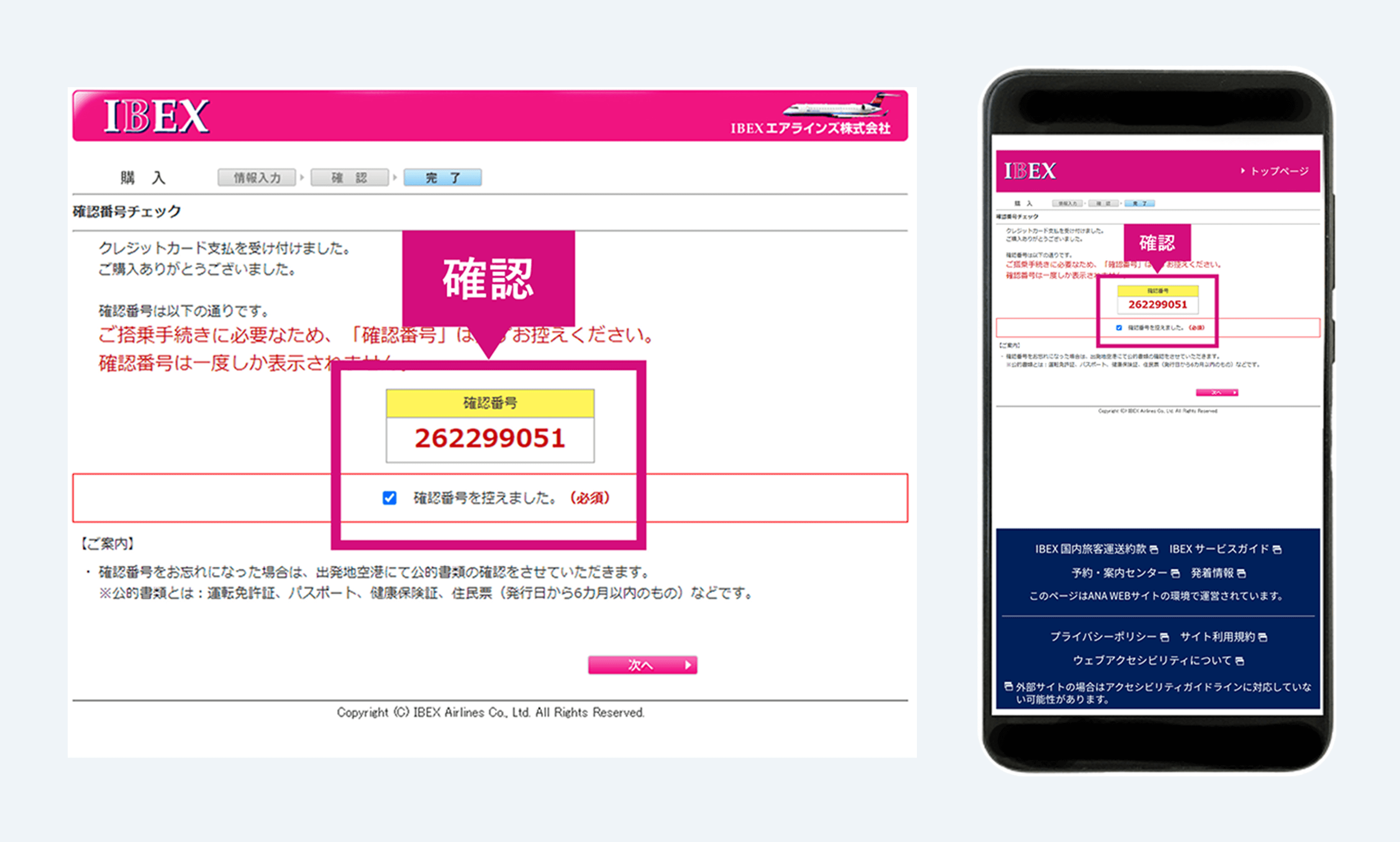 ご搭乗手続き・空席待ちについて | IBEXエアラインズ