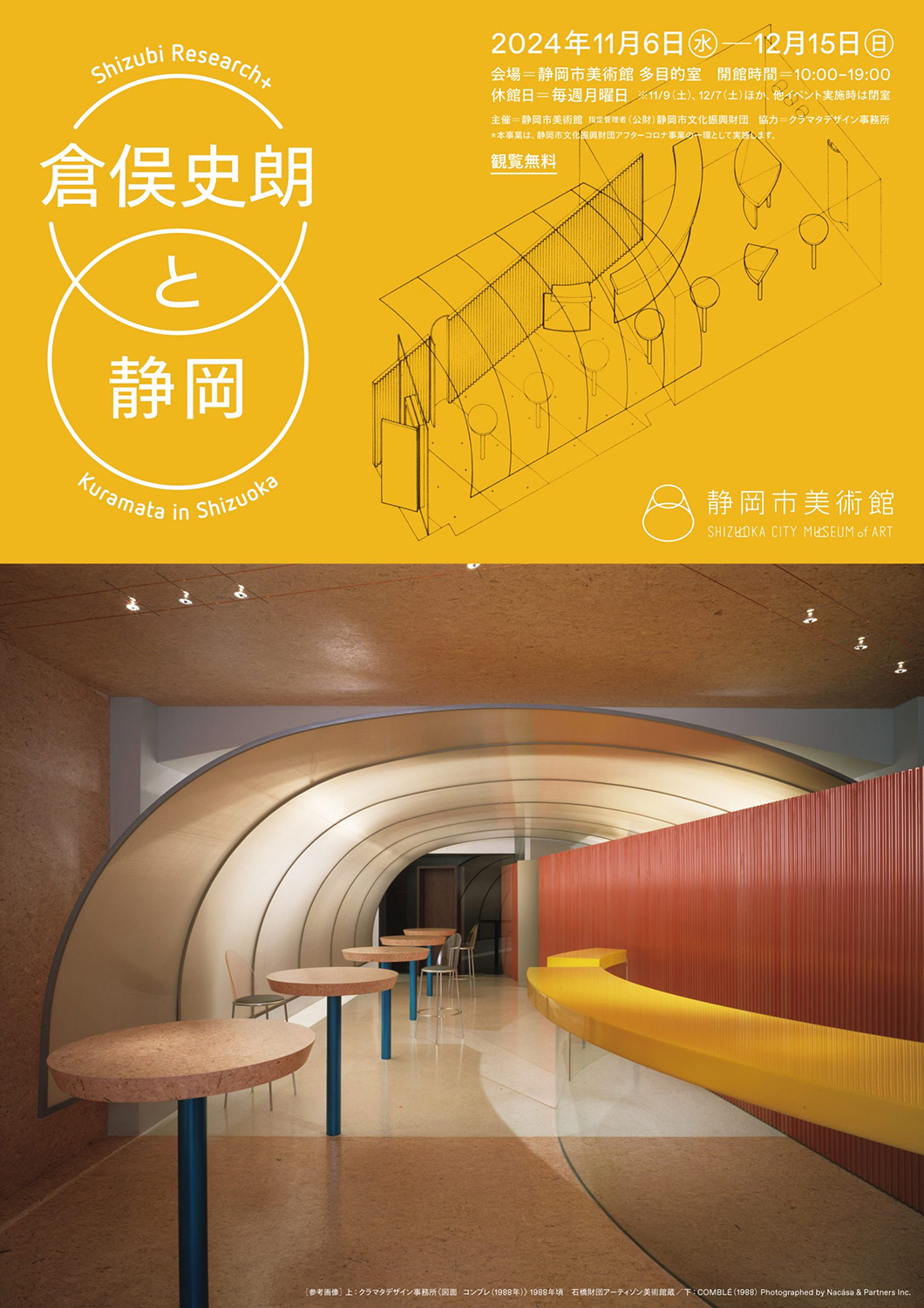 倉俣史朗と静岡 展 | IGARASHI DESIGN STUDIO