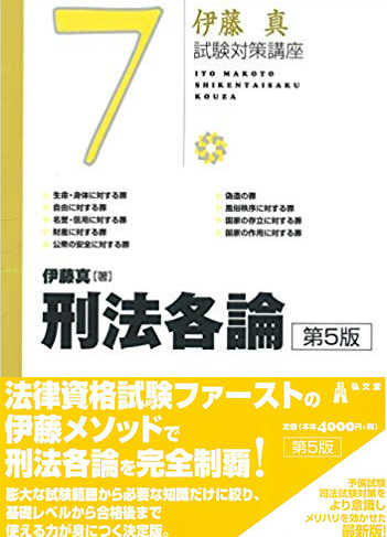 試験対策講座シリーズ | 伊藤塾