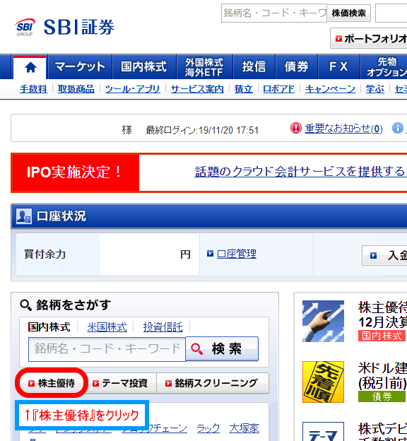 クロス取引の実践①空売り
