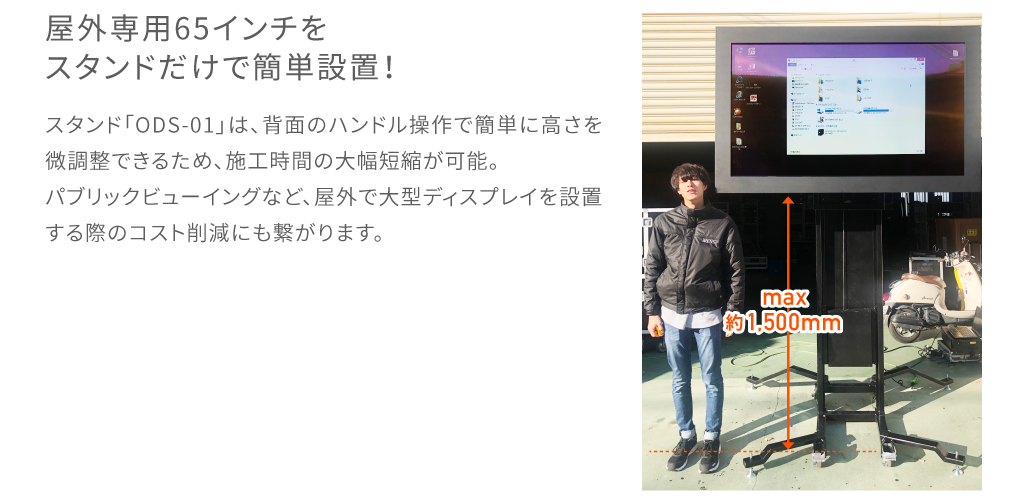 屋外対応モニターJDS-OD65 ｜アイレスオリジナル（液晶モニター