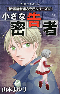 緒方克巳心霊ファイル(16) | 実業之日本社