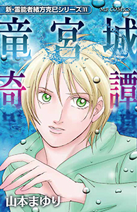 緒方克巳心霊ファイル(16) | 実業之日本社