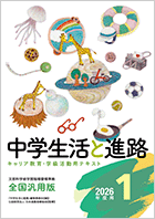 実業之日本社の教育図書