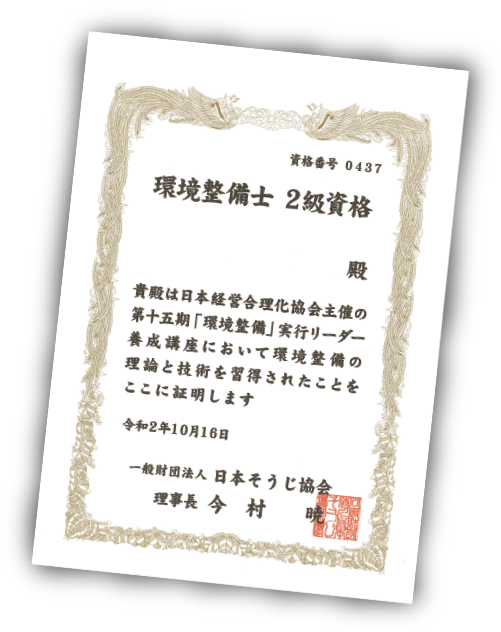 第22期「環境整備」実行リーダー養成講座 | 経営セミナー・本・講演