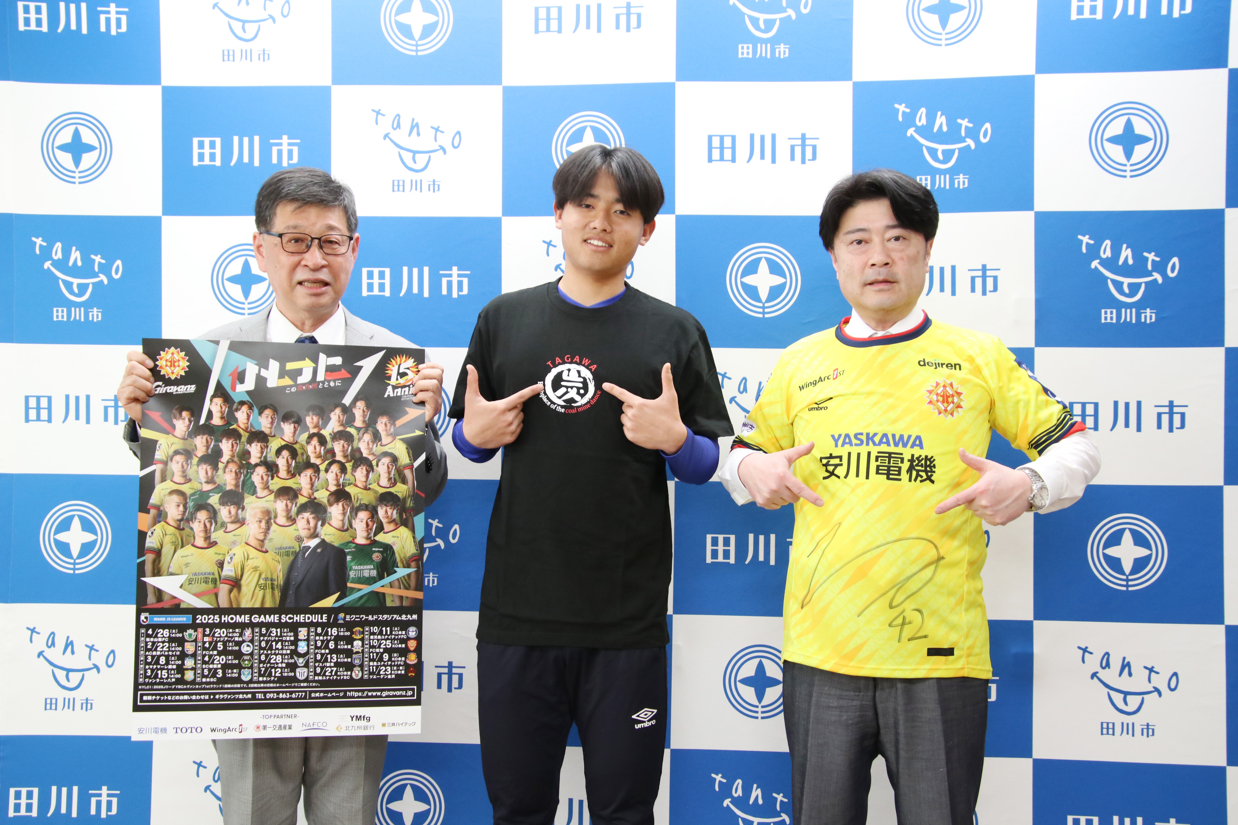 ギラヴァンツ北九州とのフレンドリータウン協定について / 福岡県田川市