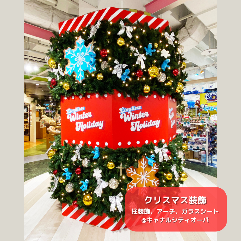 実績紹介「キャナルシティオーパ キャナルシティオーパ クリスマス装飾