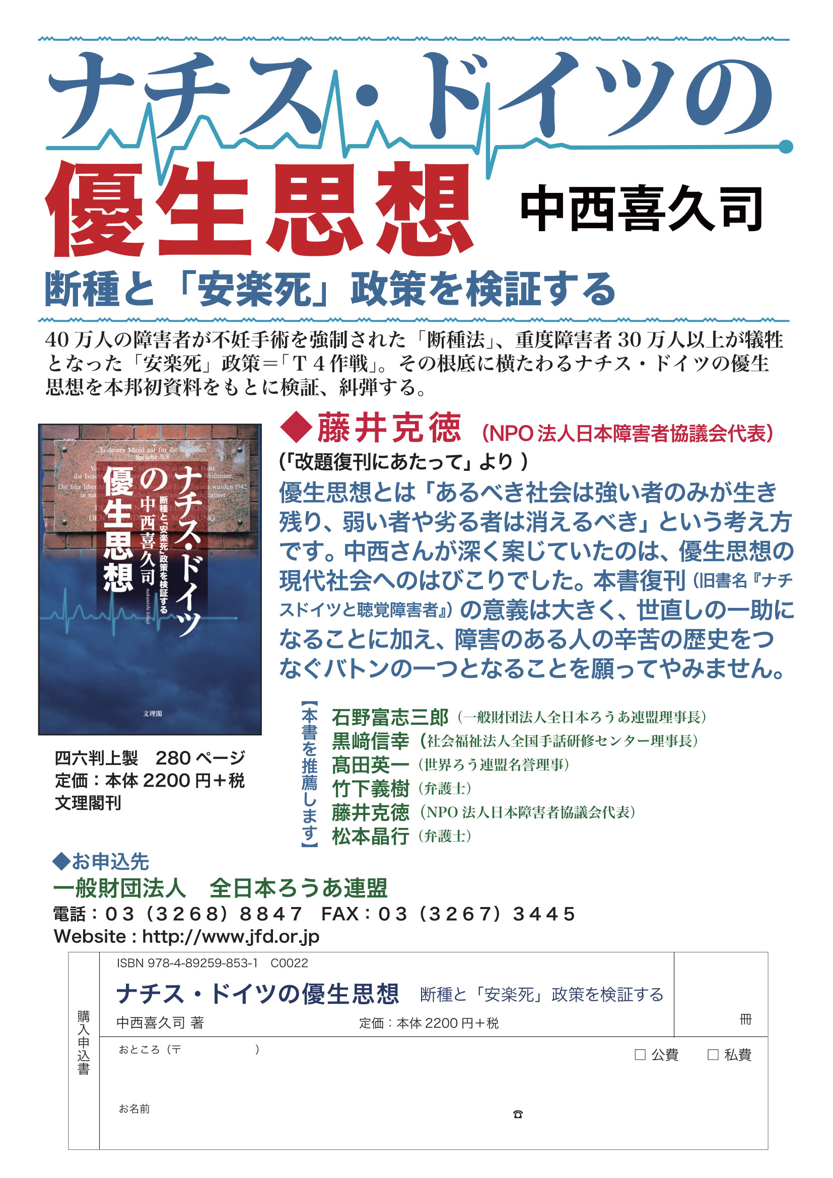 ナチス・ドイツの優生思想～断種と「安楽死」政策を検証する