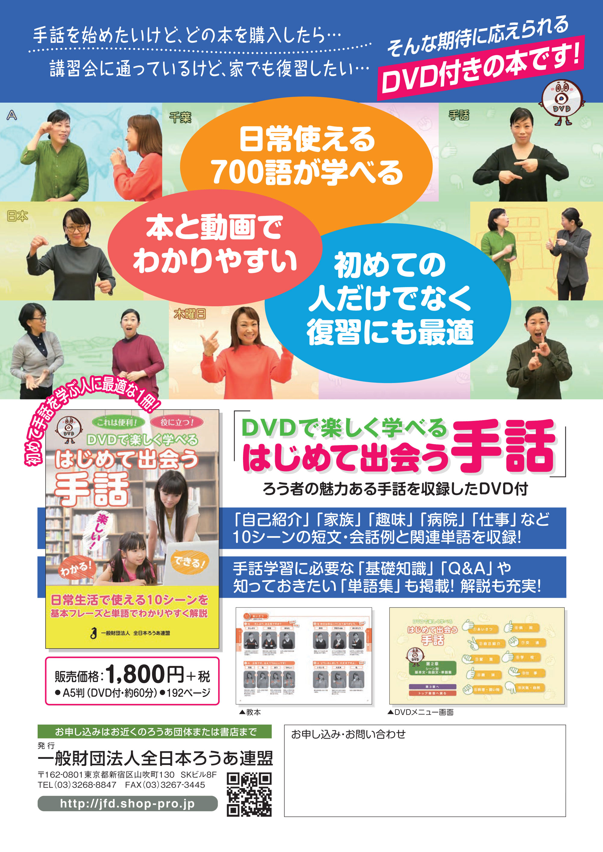 DVDで楽しく学べる はじめて出会う手話 - 全日本ろうあ連盟 出版物