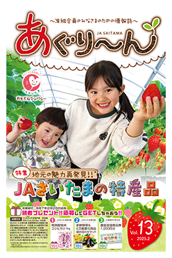 バックナンバー｜広報誌｜JAさいたま