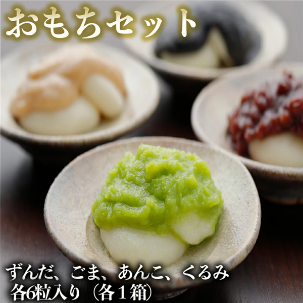 お餅セット（4箱セット）: タウンショップみやぎ|【JAタウン】産地