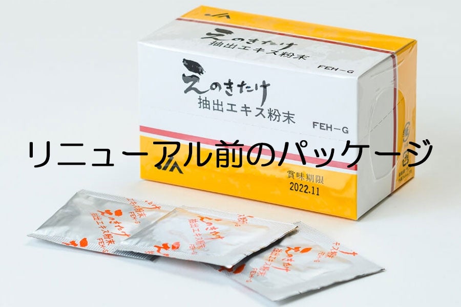 えのきたけ抽出エキス粉末 12g(1.2g×10包): 全農長野 僕らはおいしい