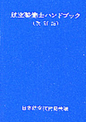 JAEA 日本航空技術協会