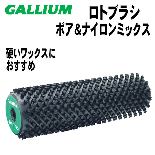 GALLIUM ロトブラシ ボア&ナイロンミックス】 硬いWAX用 電動ドリルに
