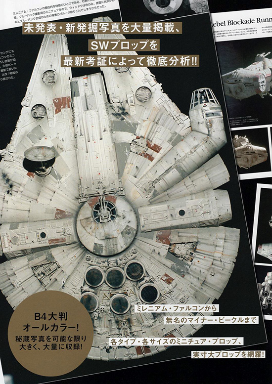 学研 スター・ウォーズ・クロニクル エピソード4,5,6/ビークル編