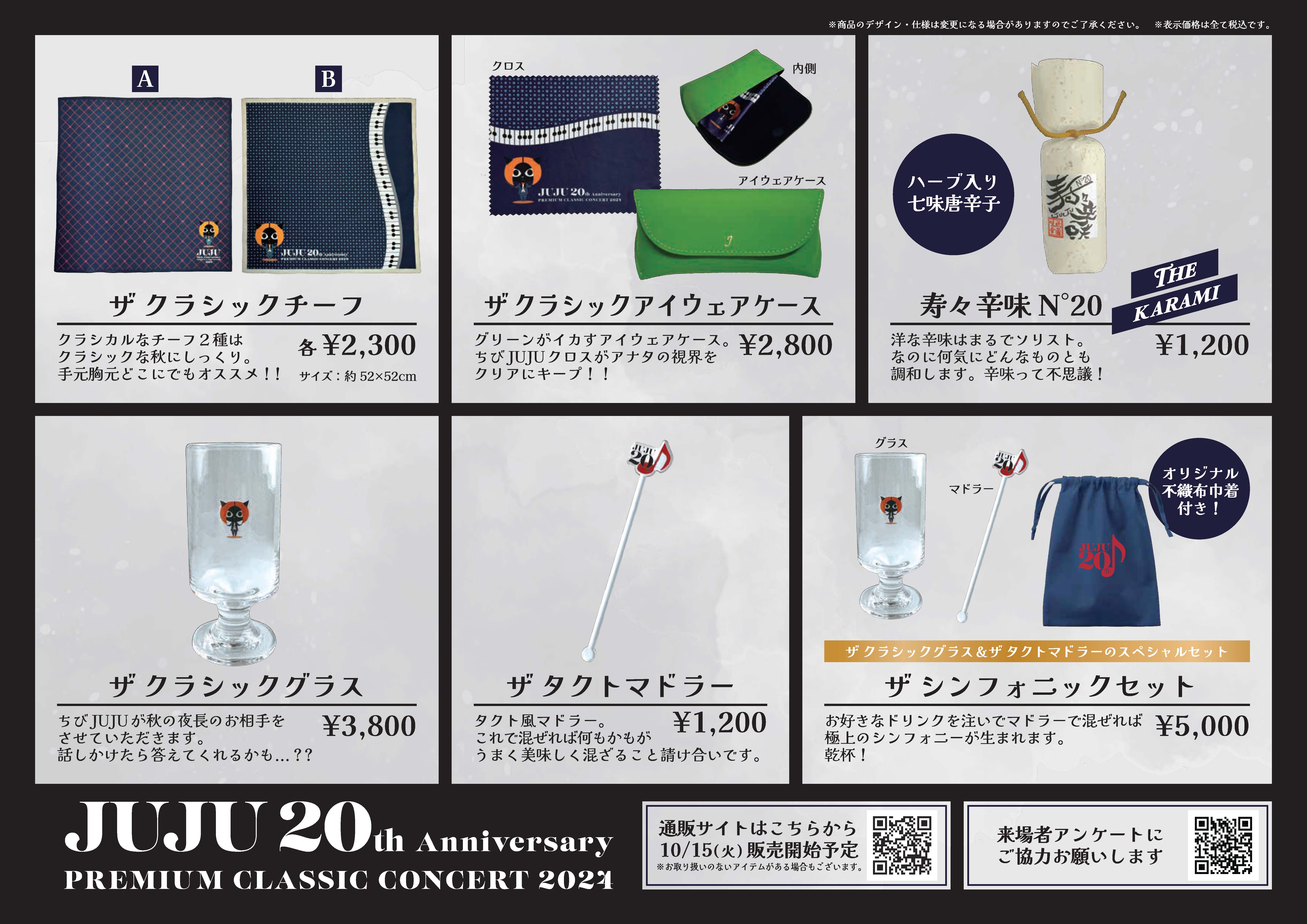 INFORMATION｜JUJU official site