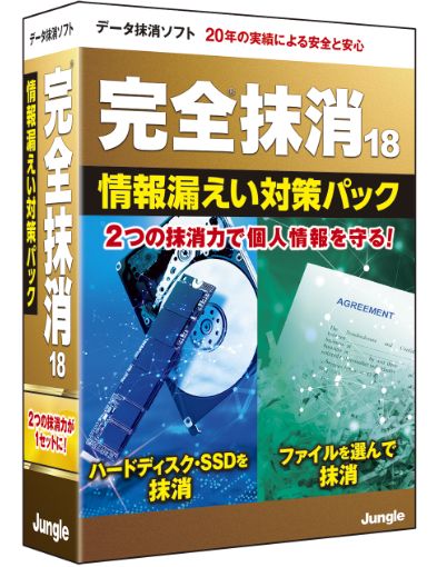 完全ハードディスク抹消18| 株式会社ジャングル