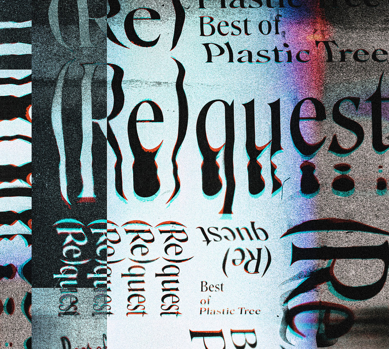 Plastic Tree | (Re)quest -Best of Plastic Tree-(初回限定盤