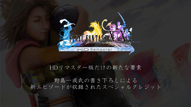 FINAL FANTASY X | X-2 HD Remaster | SQUARE ENIX