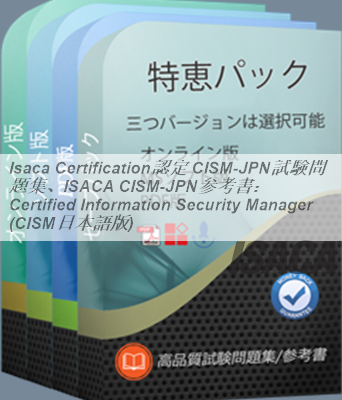 最新】CISM試験 サンプル問題集 10th Edition 第10版 裁断済 最新