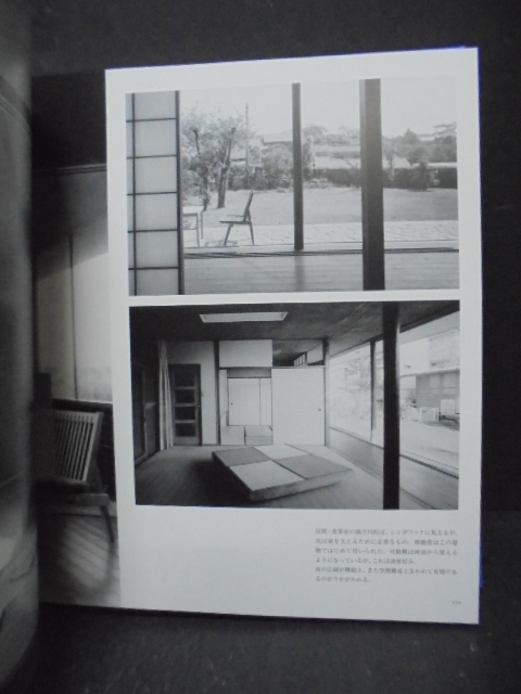 520111 清家清 ARCHITECT KIYOSHI SEIKE 1918