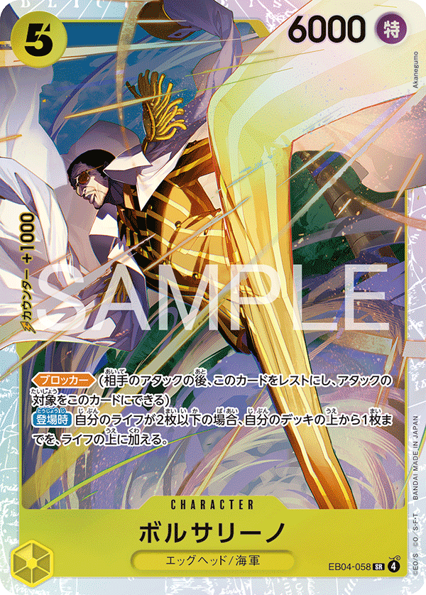 赤黄)ジュエリー・ボニー − FEATURE｜ONE PIECEカードゲーム公式