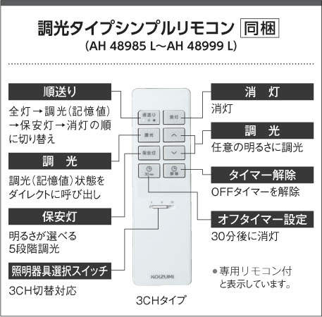 AH48998L【コイズミ】シーリング LED（昼白色）リモコンつき 6畳用 旧