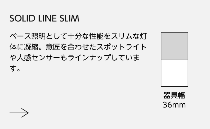 SOLID LINE Mini / SLIM｜オーデリック株式会社