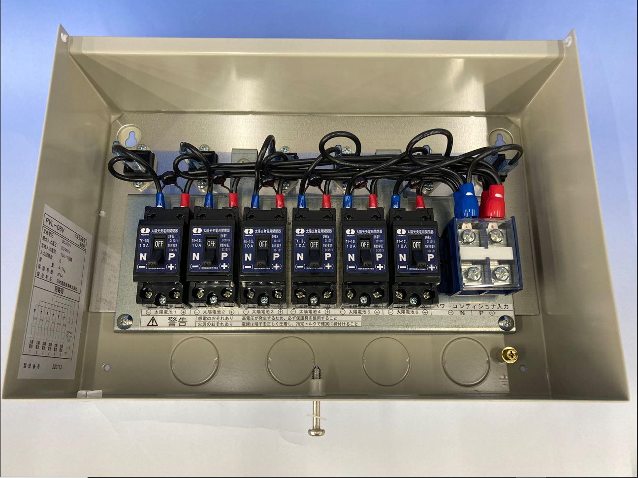 PVL-06V】集電箱（接続箱）10A6回路用／オフグリッドソーラー