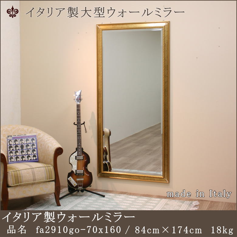 イタリア製アンティーク調大型サイズウォールミラー アンティーク