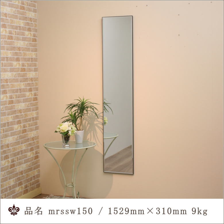 超スリムで全身が映るスタイリッシュでモダンシンプルな純日本製