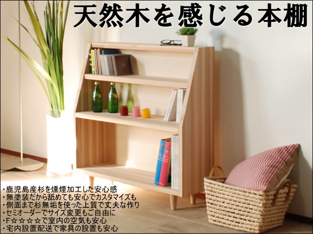安全な国産鹿児島杉を使った木製本棚でナチュラルな子供部屋