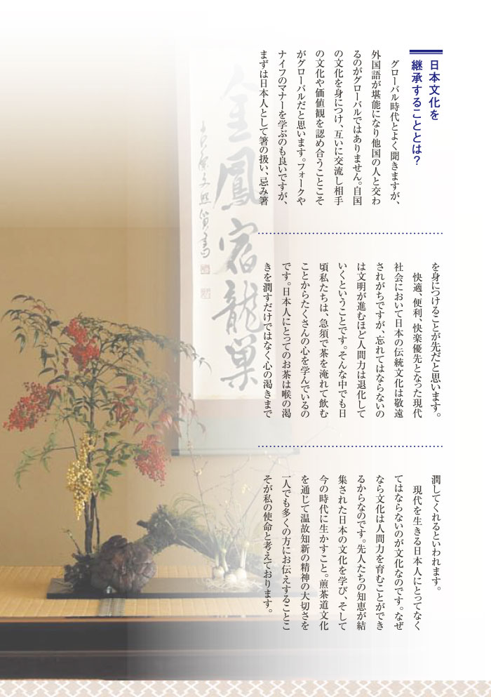 小笠原流 煎茶道＜概要＞ | 小笠原流煎茶道